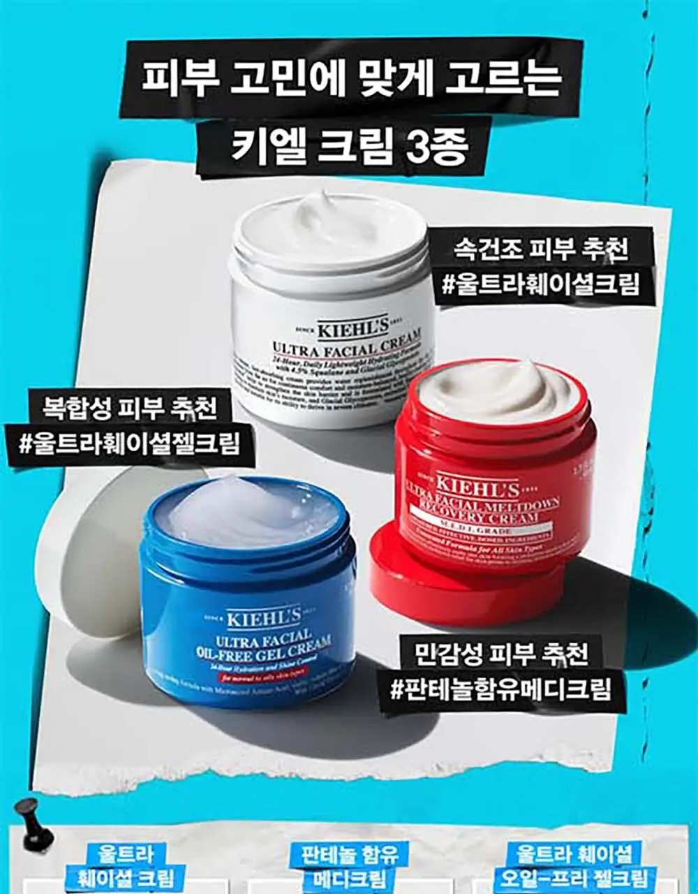 [7월올영픽] 키엘 크림 기획/단품 (울트라 훼이셜 수분크림/메디크림/베리어크림) 상세페이지 5